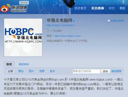 华强北电脑网官方微博截图
