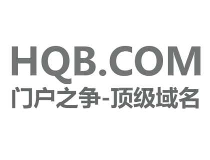 华强北15万美金中介费争夺hqb.com域名