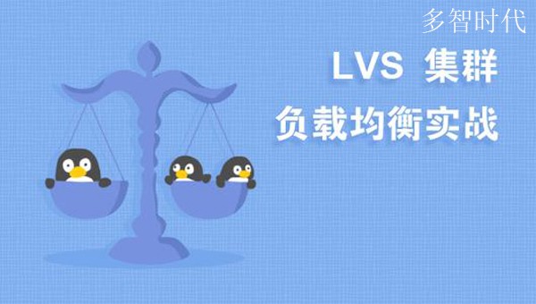 LVS 所提供的 IP 负载均衡的三种技术