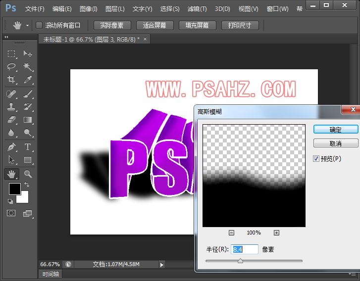 PS字体教程：学习制作一个紫色3D变形字体，广告立体字，海报字。