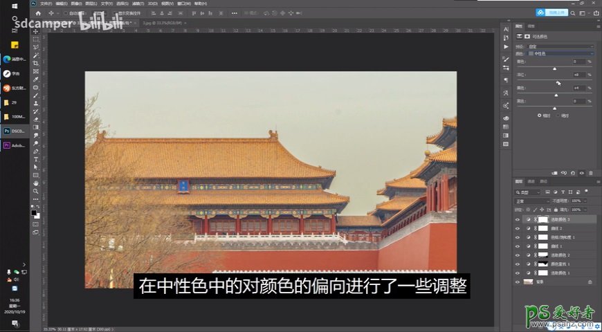 PS后期调色实例：给故宫建筑风光照片调出复古风格。