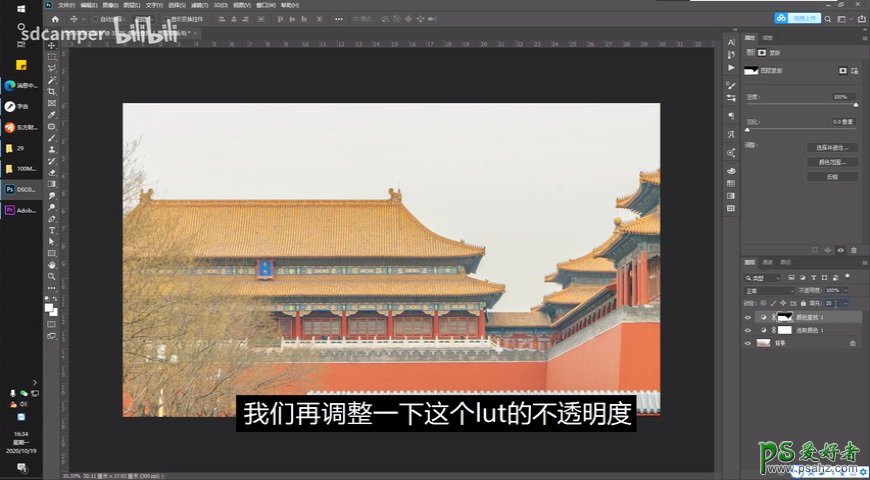 PS后期调色实例：给故宫建筑风光照片调出复古风格。