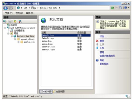 IIS服务器默认文档配置