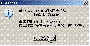 FTP客户端上传软件FlashFxp使用帮助