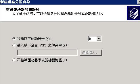 windows2003服务器上数据盘的挂载