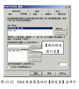 如何配置DNS服务器的选项卡