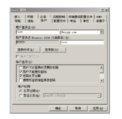 Windows2003配置域控制器