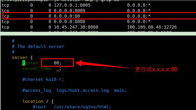 nginx更改端口默认监听地址方法