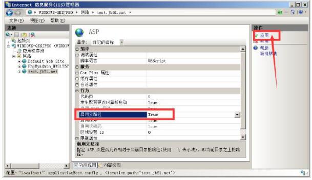 Windows 2008 IIS7启用父路径方法