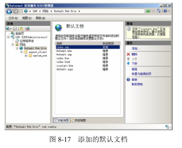 IIS服务器默认文档配置