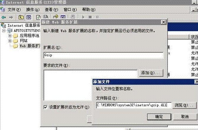 windows2003上配置IIS6的Gzip压缩