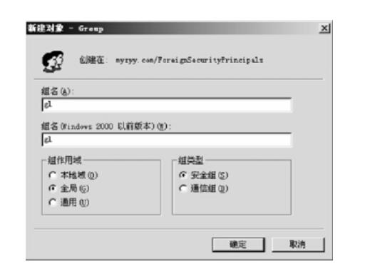 Windows2003配置域控制器
