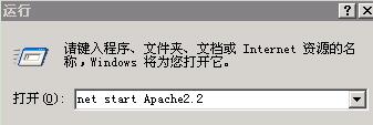Windows2003下apache的安装