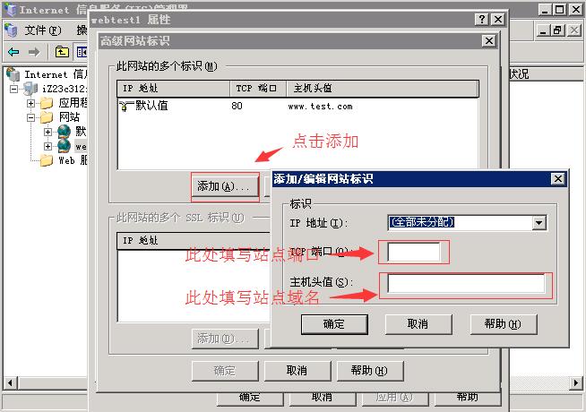 Windows2003 IIS站点绑定域名