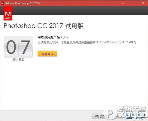 adobe photoshop cc2017安装教程