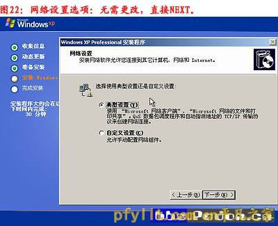 原版Windowsxp系统安装图解教程