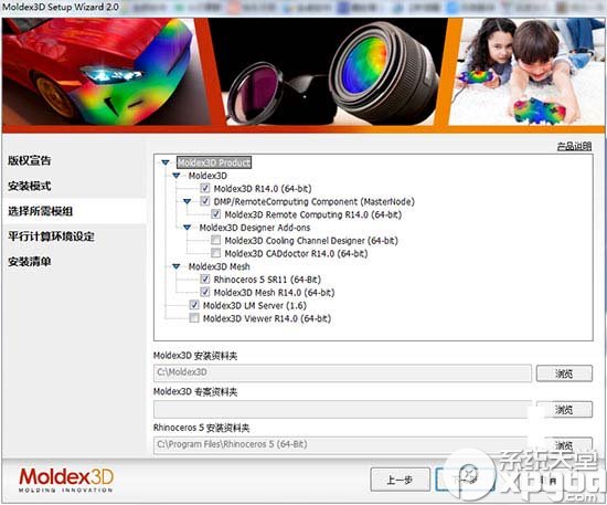 Moldex3D R14.0安装教程 图文安装步骤介绍