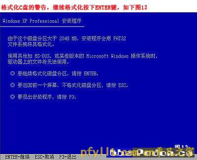 原版Windowsxp系统安装图解教程