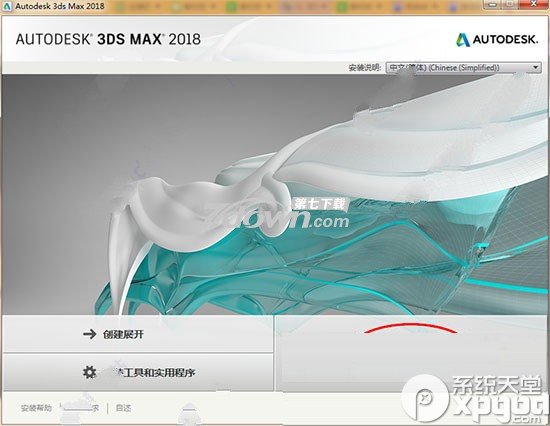 3ds max2018中文版安装教程 图文安装教程详解