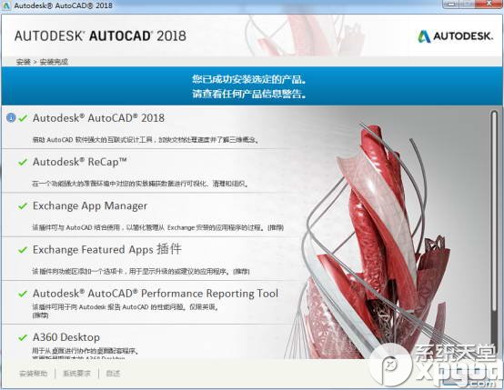AutoCAD2018免费安装图文教程