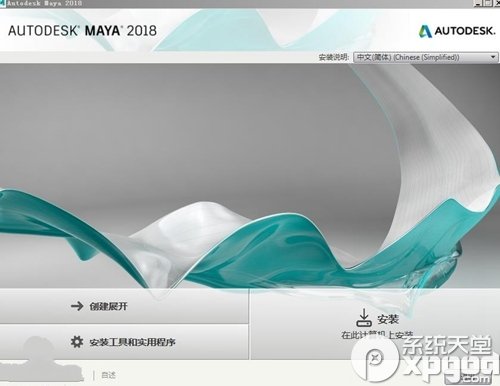 maya2018怎么安装 Autodesk maya 2018安装教程