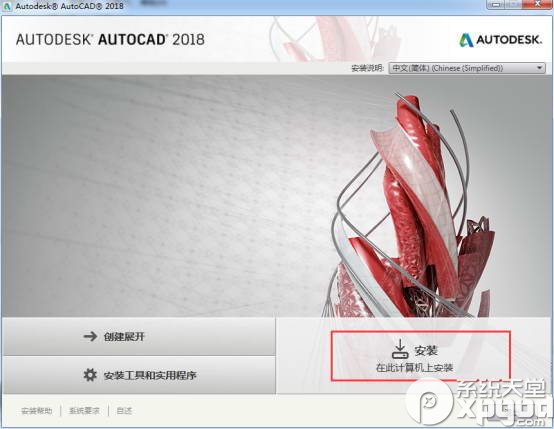 AutoCAD2018免费安装图文教程