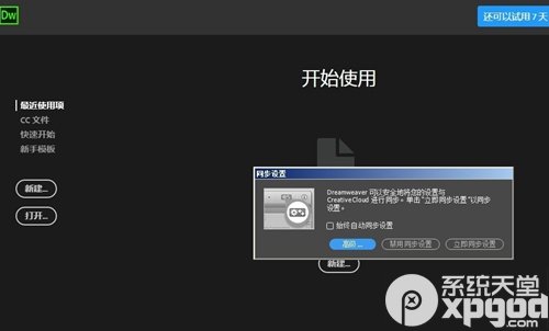 AdobeDreamwe*VerCC2018中文版安装教程