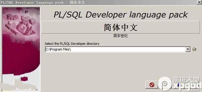 plsql developer怎么安装 plsql developer12图文安装教程
