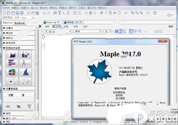 maple maple2017安装教程 maple破解版安装说明2