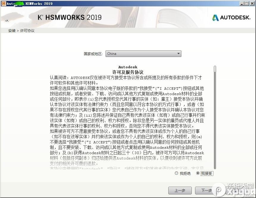 Autodesk HSMWorks 2019图文安装教程