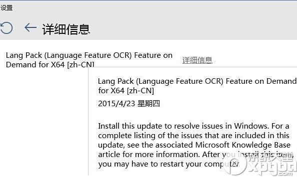 Win10预览版10074更新OCR中文语言包