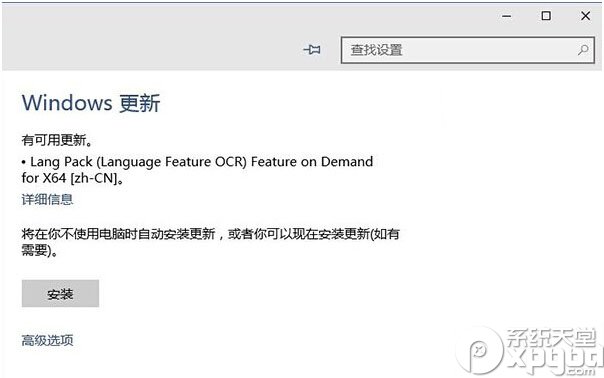 Win10预览版10074更新OCR中文语言包