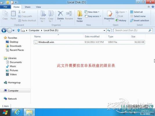 Windows8预览版汉化（附中文语言包）