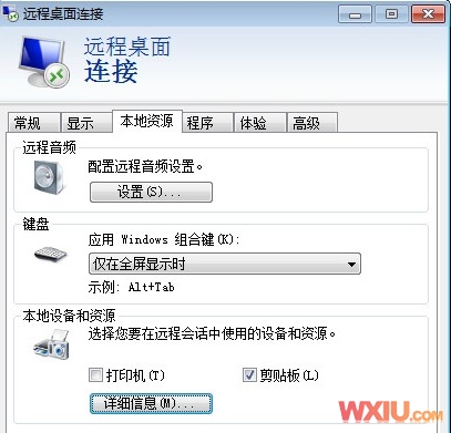 Win 7连向Win7系统远程桌面连接设置