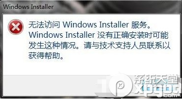 win7提示“无法访问Windows Installer服务”怎么办