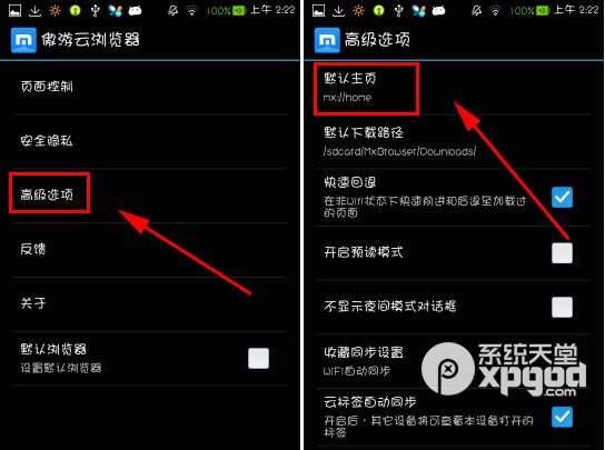 傲游云浏览器默认主页设置方法