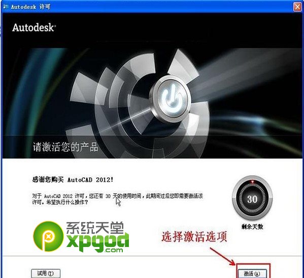 autocad2012免费版下载安装教程（附注册码）