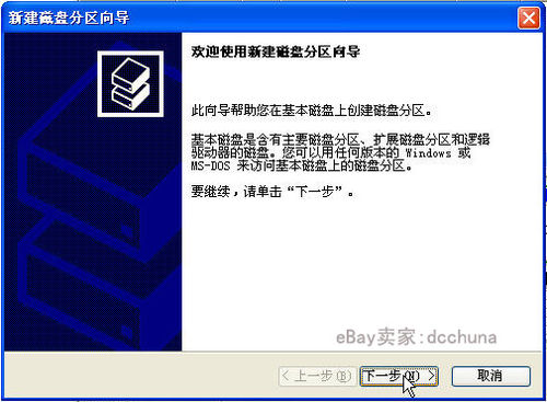 WindowsXP系统下移动硬盘分区方法