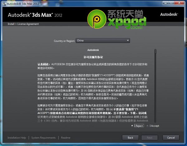 3dsmax怎么安装 3dsmax中文版安装教程