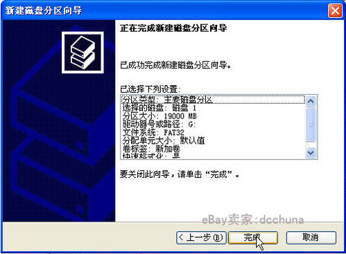 WindowsXP系统下移动硬盘分区方法