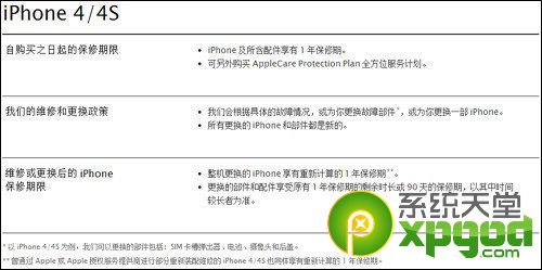 苹果iphone大陆/香港保修政策全解读
