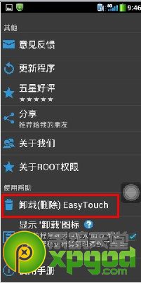 easytouch怎么卸载