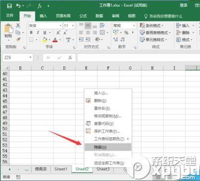 Excel2016怎么隐藏工作表