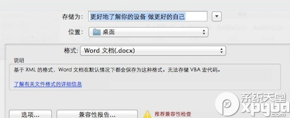 mac版word文件密码怎么设置 mac版word设置文件密码教程