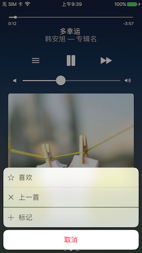 iOS 音乐播放器之锁屏歌词+歌词解析+锁屏效果