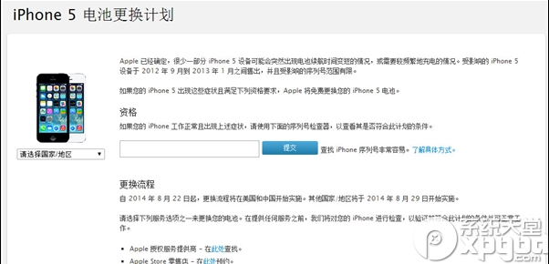 iPhone5免费更换电池项目详情 iPhone5电池更换计划