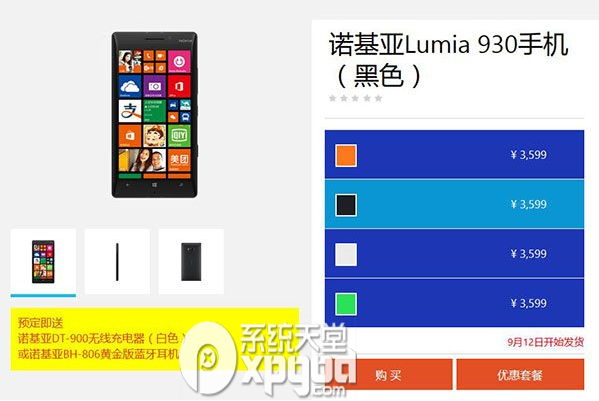 国行lumia930价格是多少？国行lumia930售价