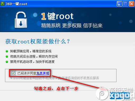 360超级root怎么用？360超级root图文使用教程