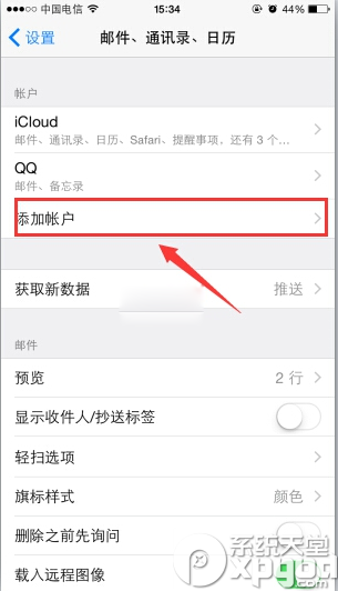 iphone6怎么绑定qq邮箱？iphone6绑定qq邮箱步骤