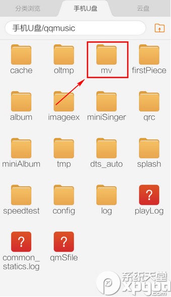 手机qq音乐下载的mv在哪个文件夹？